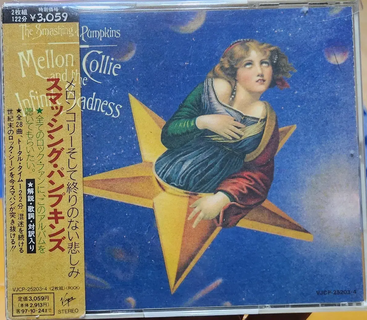 SMASHING PUMPKINS MELLON COLLIE 일본반2CD